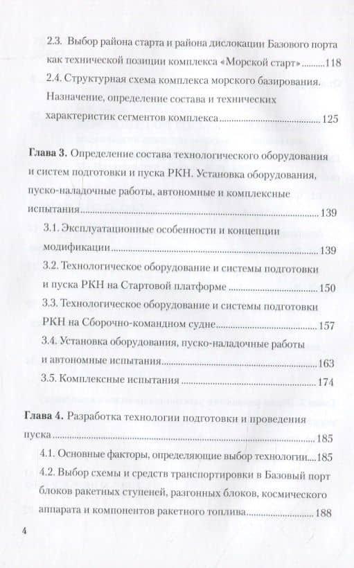 Морской старт. Космос и океан — Валерий Гейдарович Алиев (3)
