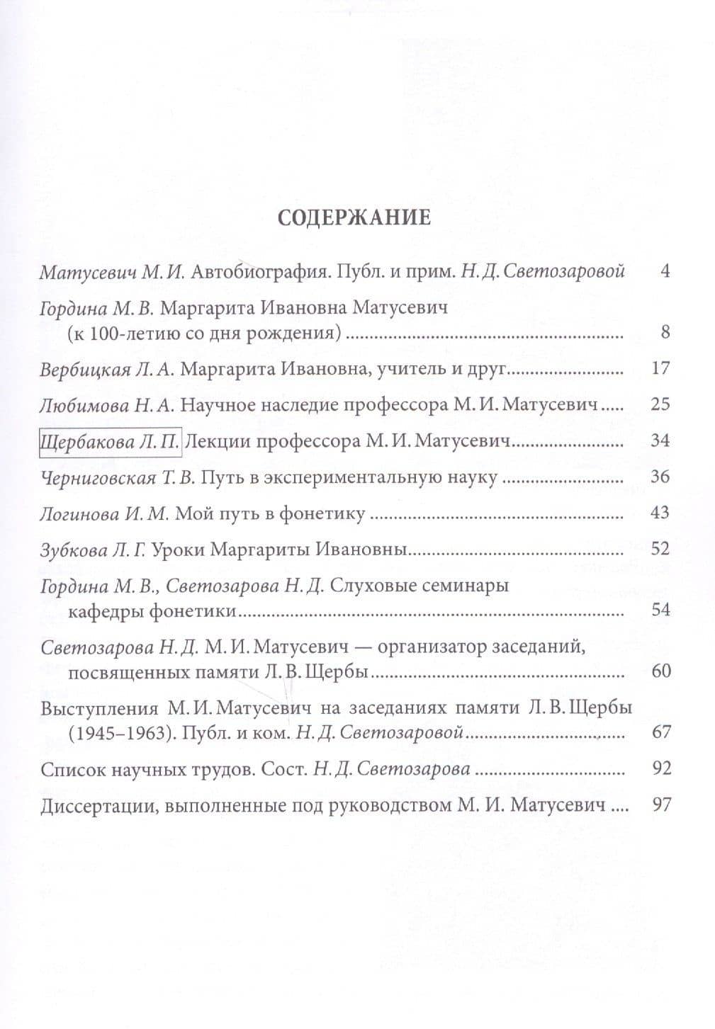 Памяти Маргариты Ивановны Матусевич (1895-1979). К 120-летию со дня рождения (2)