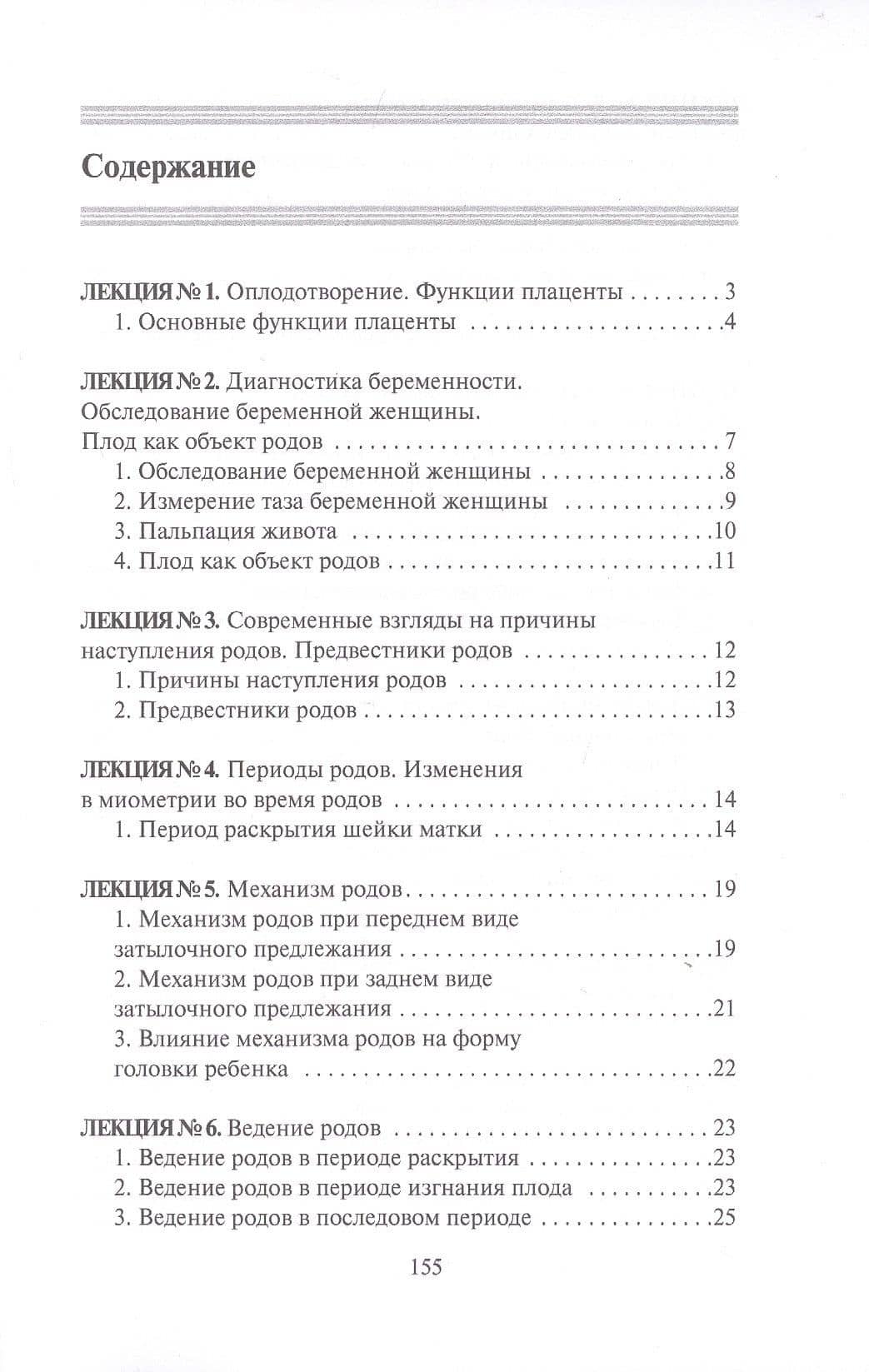 Сестринское дело в акушерстве и гинекологии. Конспект лекций — Юлия Олеговна Шамшина (2)