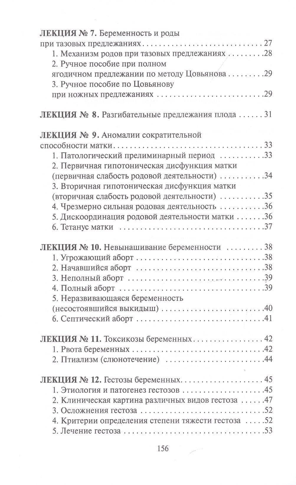 Сестринское дело в акушерстве и гинекологии. Конспект лекций — Юлия Олеговна Шамшина (3)