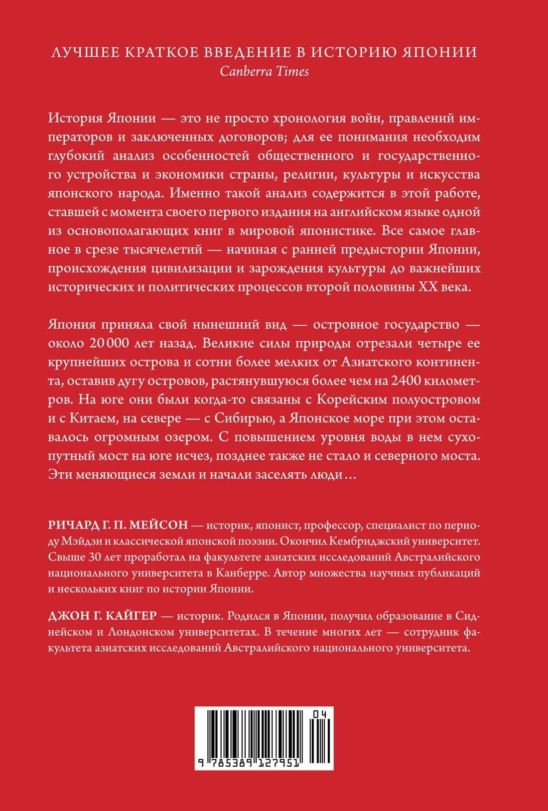 Краткая история Японии — Джон Г. Кайгер (2)