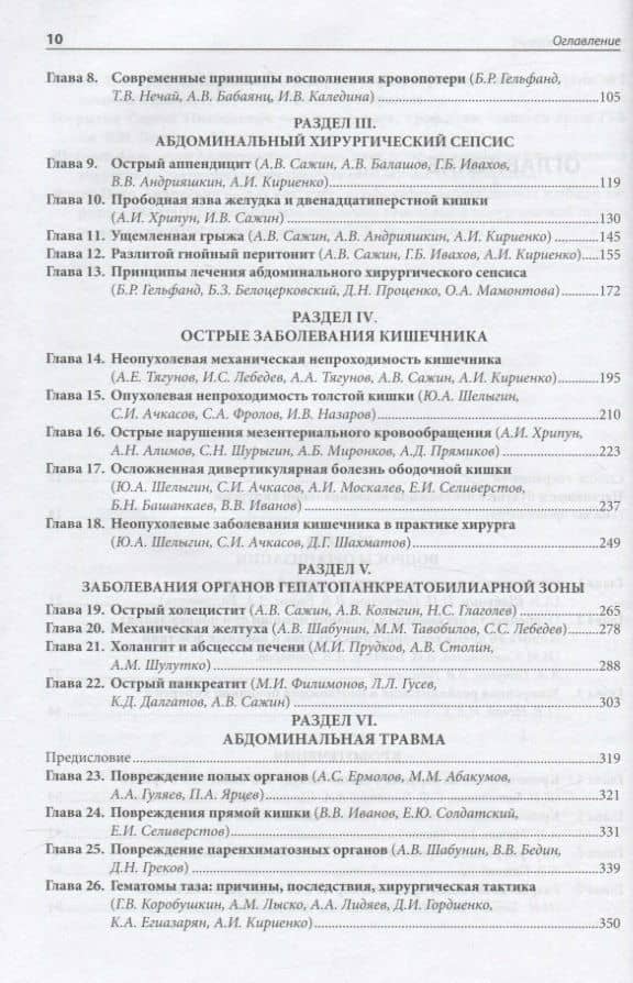 Неотложная абдоминальная хирургия. Методическое руководство для практикующего врача — Игорь Иванович Затевахин (3)