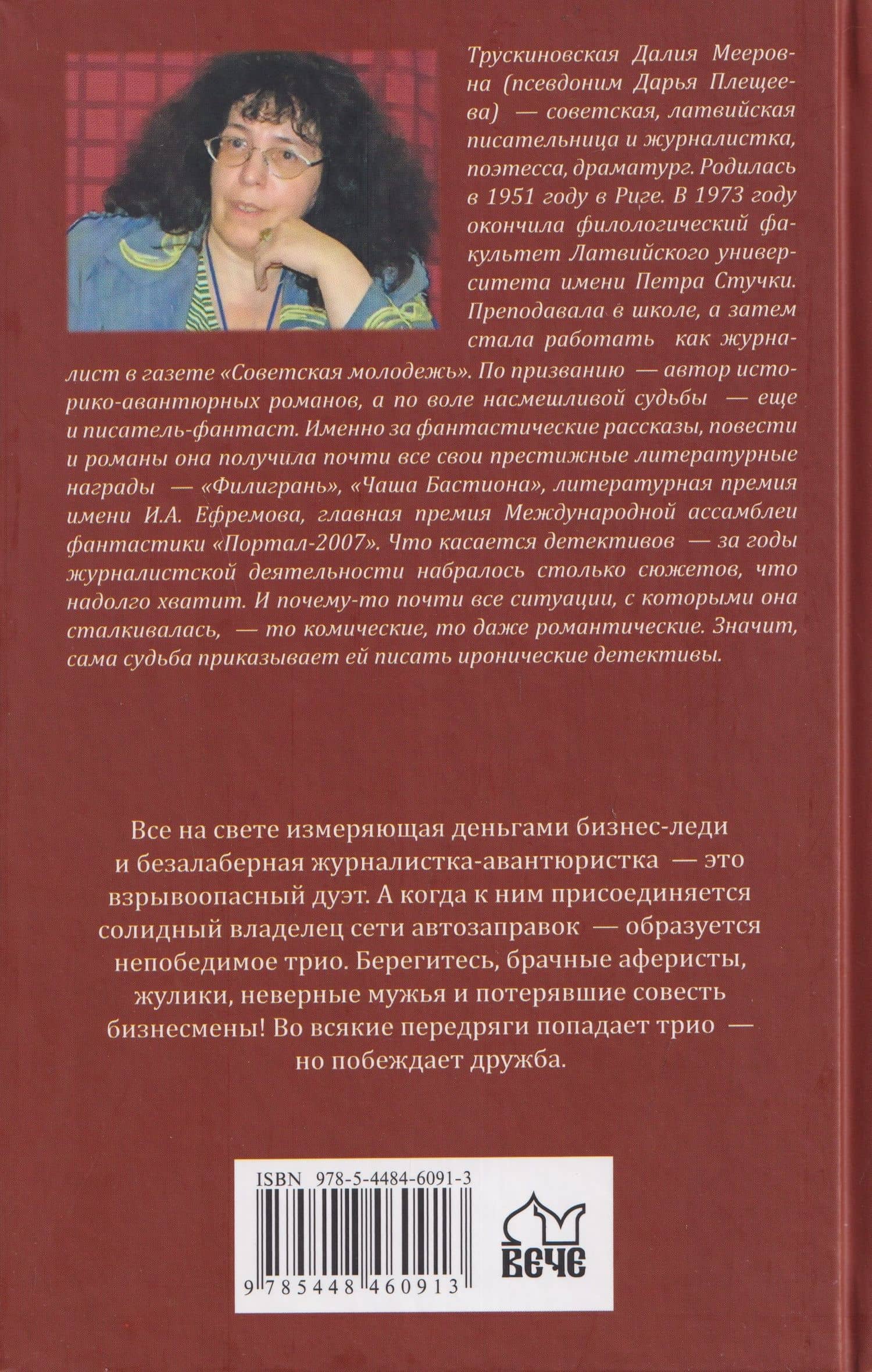 Мужик на выданье — Дарья Плещеева (2)