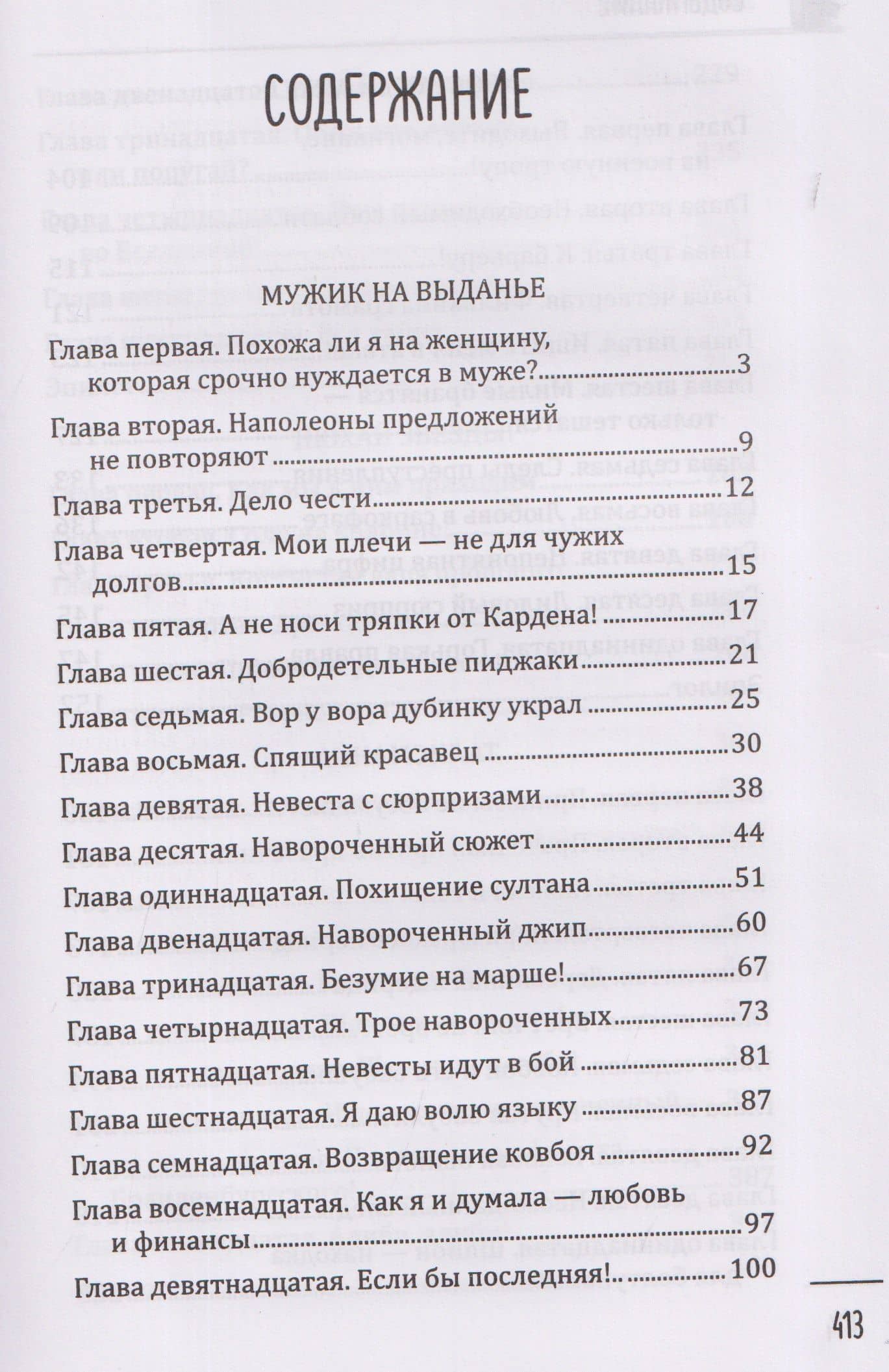 Мужик на выданье — Дарья Плещеева (3)