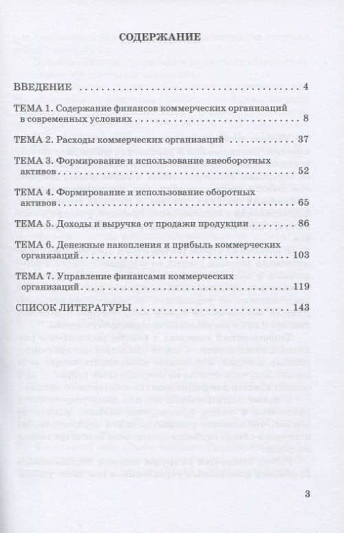 Финансы организации (в таблицах и схемах) — Людмила Николаевна Воскресенская (2)