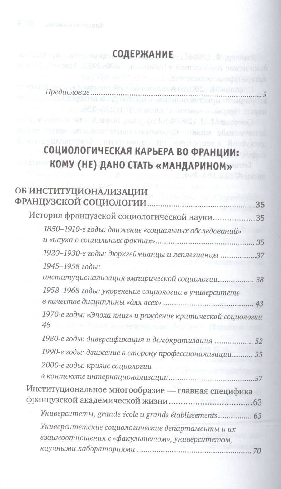 Как становятся профессорами академ. карьеры… (ИН) Соколов (2)