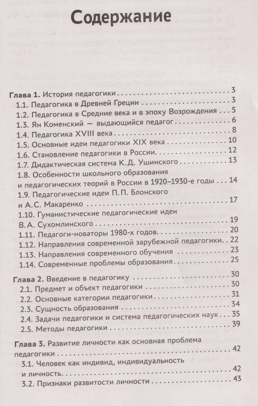 Педагогика. Учебное пособие — Андрей Михайлович Руденко (3)