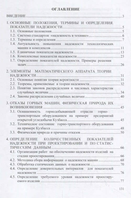 Надежность горных машин и оборудования — Владимир Андреевич Карепов (2)