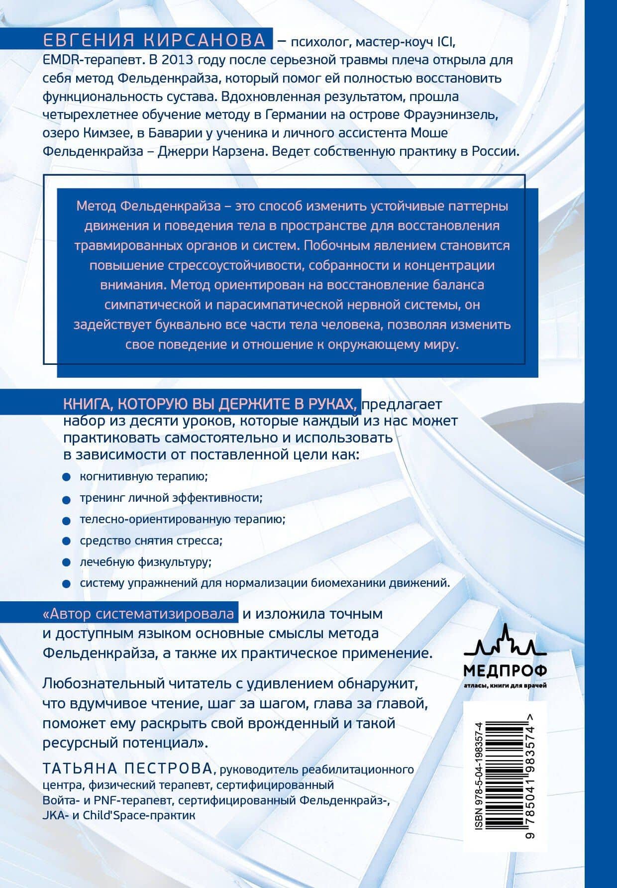 Метод Фельденкрайза: практическое освоение системы — Евгения Валерьевна Кирсанова (2)