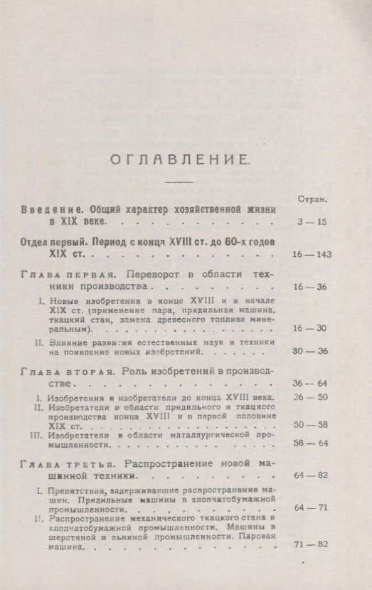 Промышленность и условия труда на Западе в XIX столетии — Иосиф Михайлович Кулишер (2)