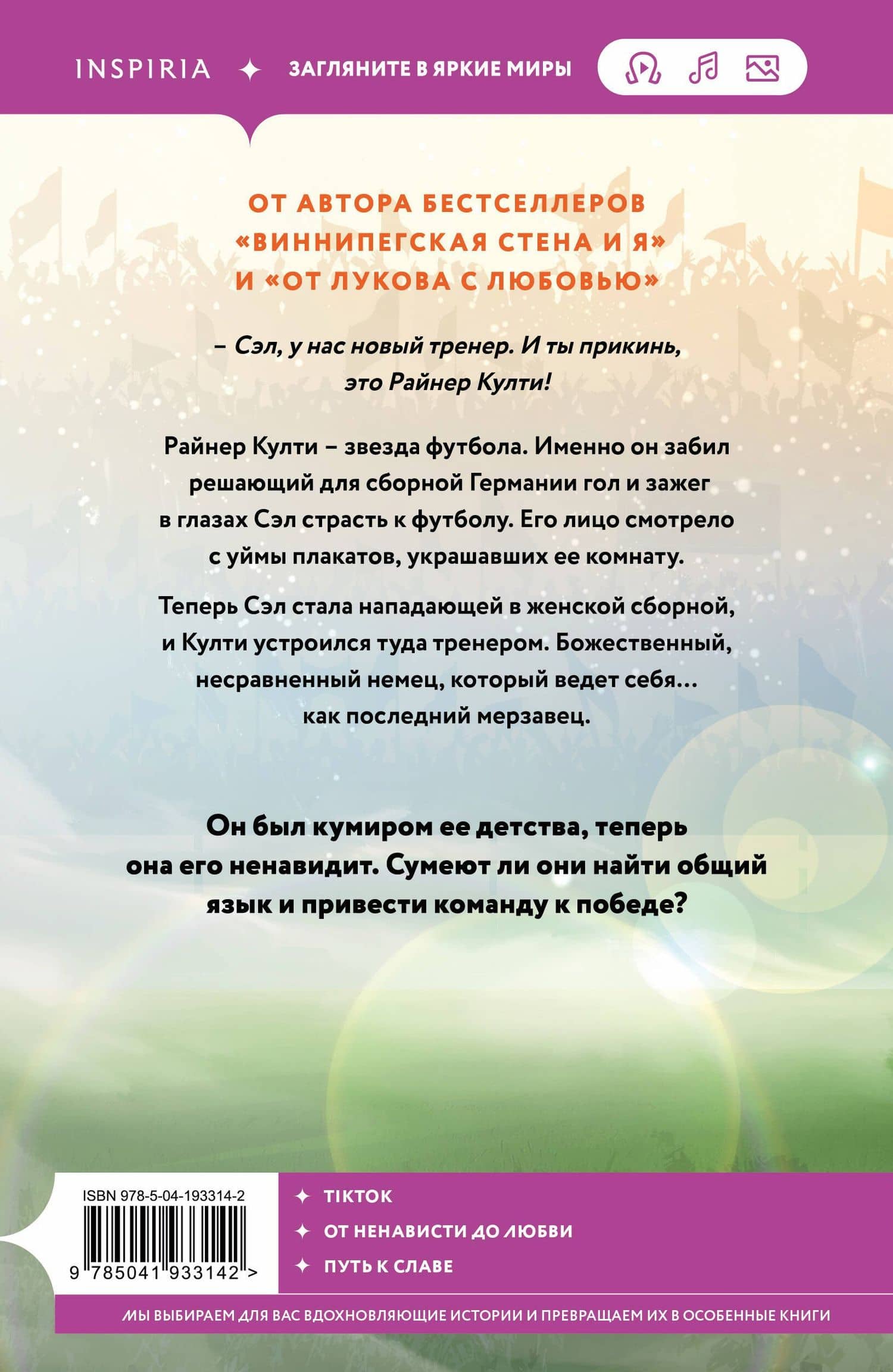 Тренер Култи — Мариана Запата (2)