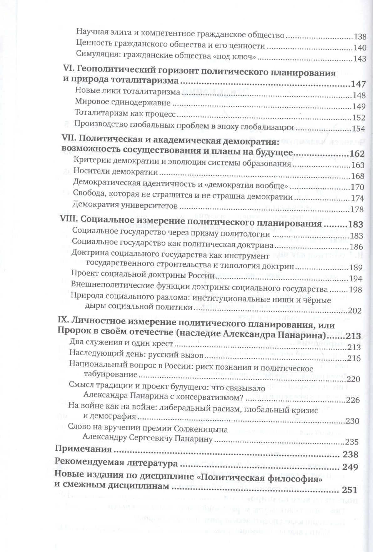 Философия политики. Методология политического планирования. Учебное пособие (3)