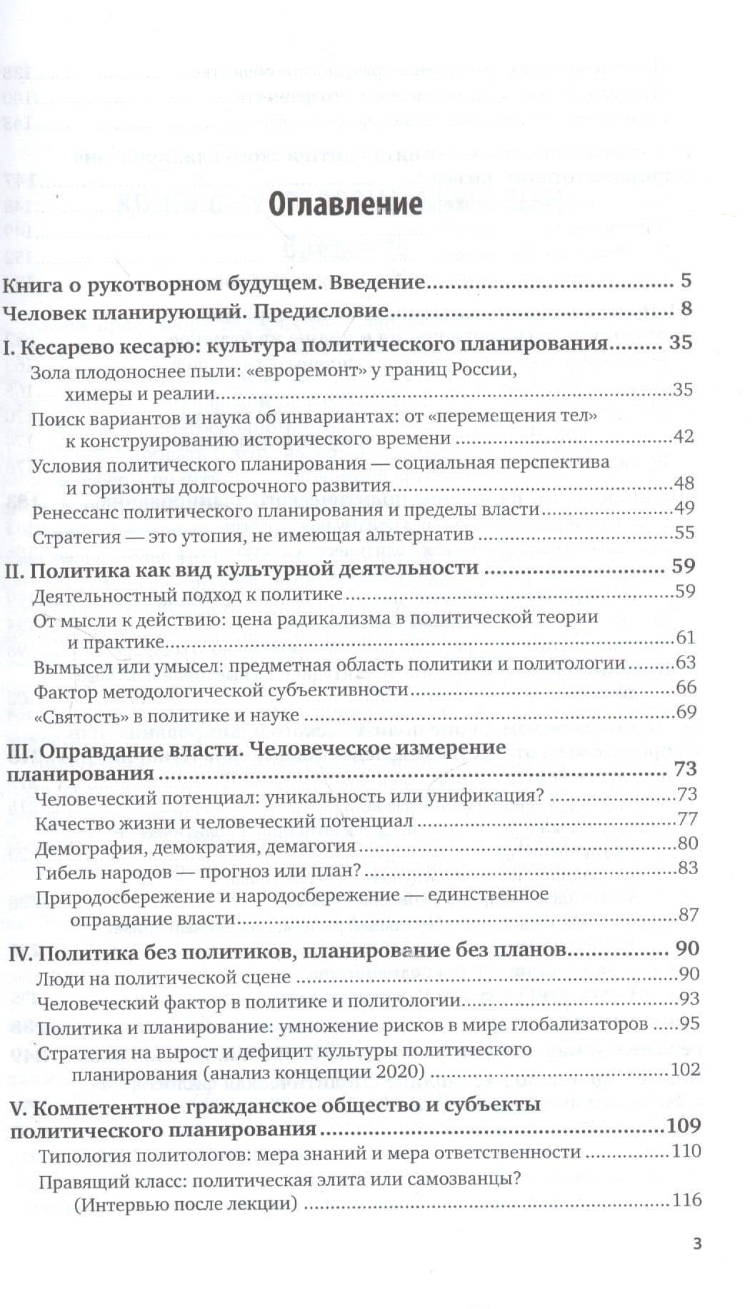 Философия политики. Методология политического планирования. Учебное пособие (2)