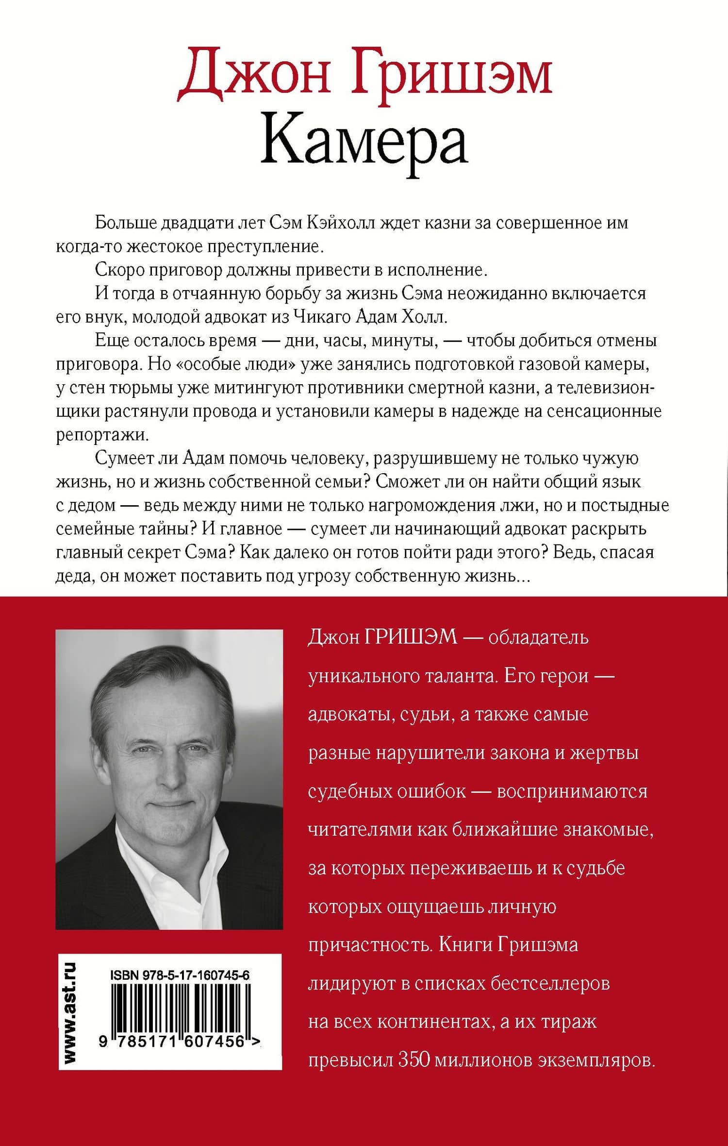 Камера — Джон Гришэм (2)