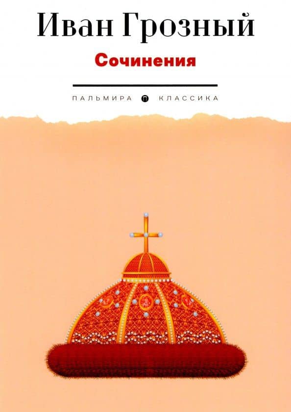 Сочинения