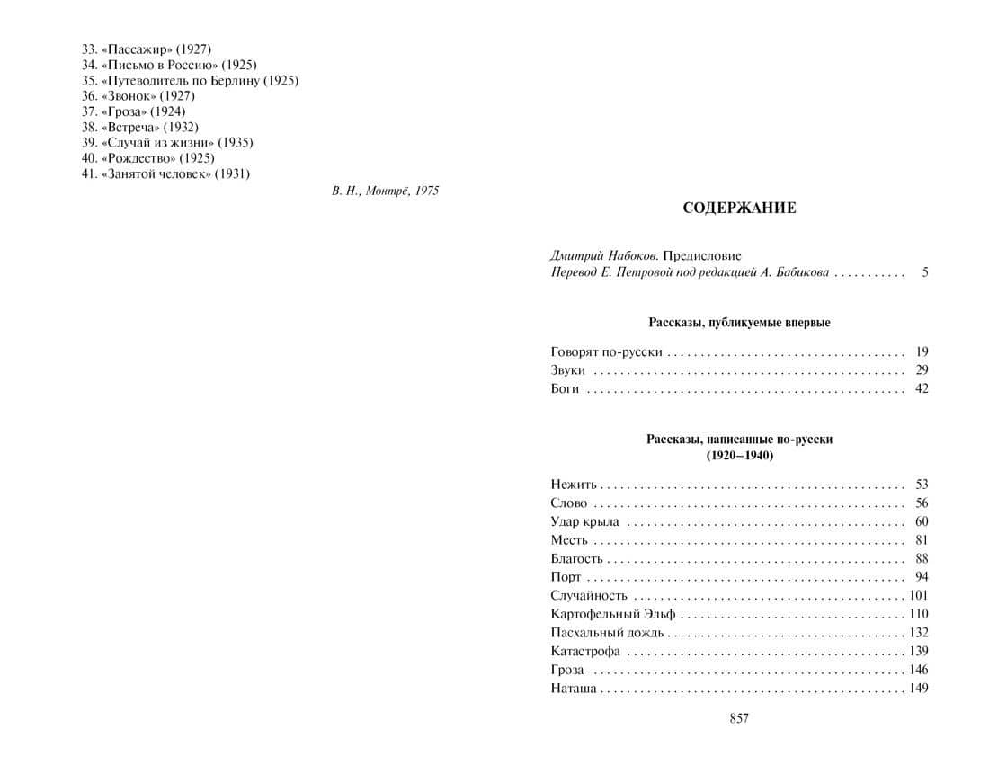 Полное собрание рассказов — Владимир Владимирович Набоков (3)