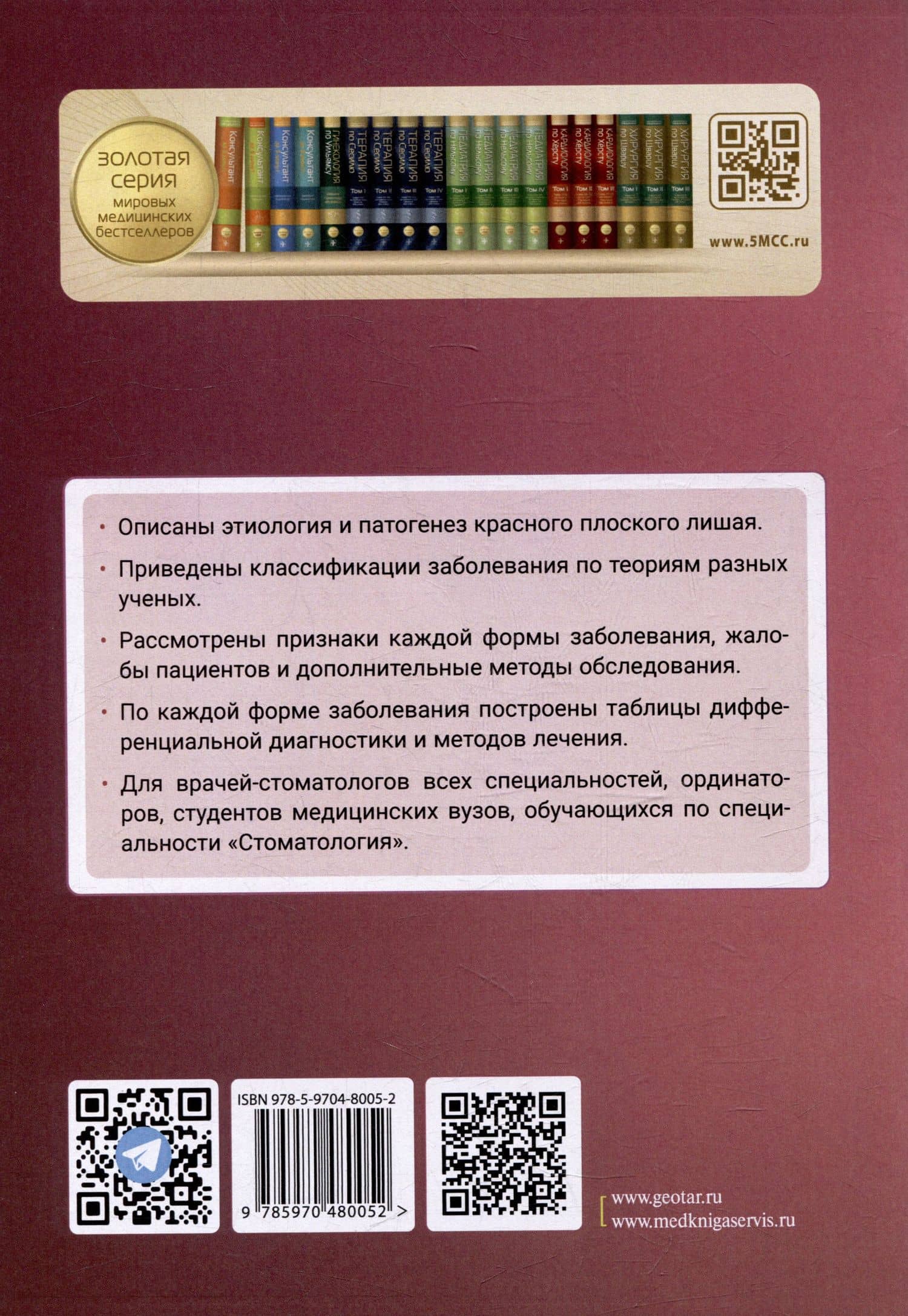 Красный плоский лишай слизистой оболочки полости рта: руководство для врачей — Ирина Ивановна Андрианова (3)