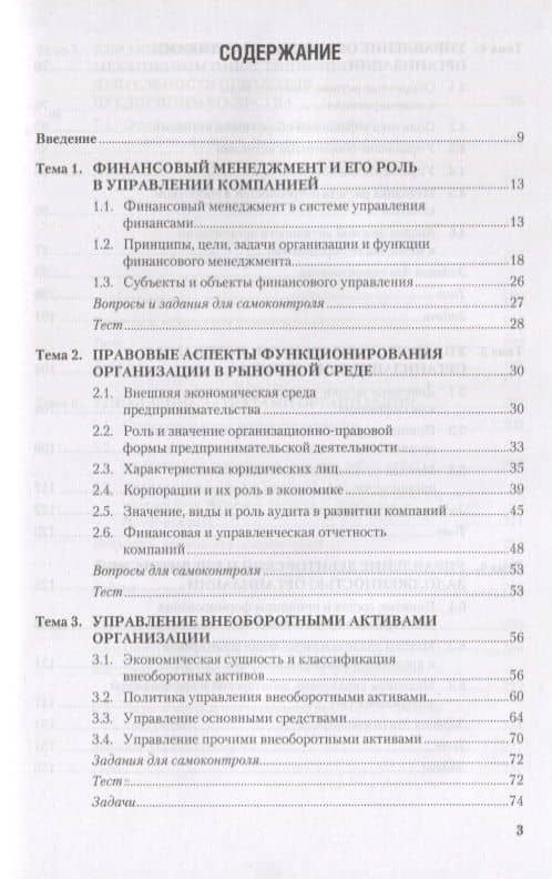 Финансовый менеджмент. Учебник — Наталья Николаевна Губернаторова (2)