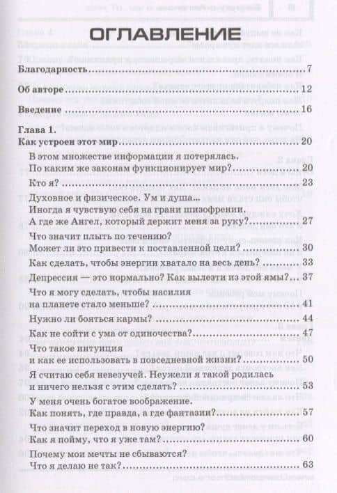 За руку с Ангелом, или То, чего вы не знали о себе — Светлана В. Савич (2)
