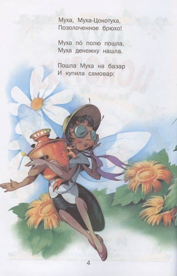Детям — Корней Иванович Чуковский (3)