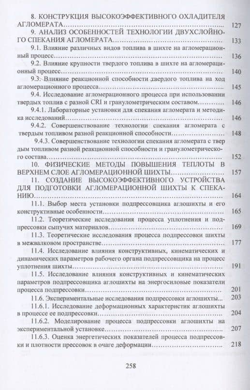 Инновационное оборудование и усовершенствованная технология производства агломерата для доменной плавки — Евгений Валерьевич Чупринов (3)