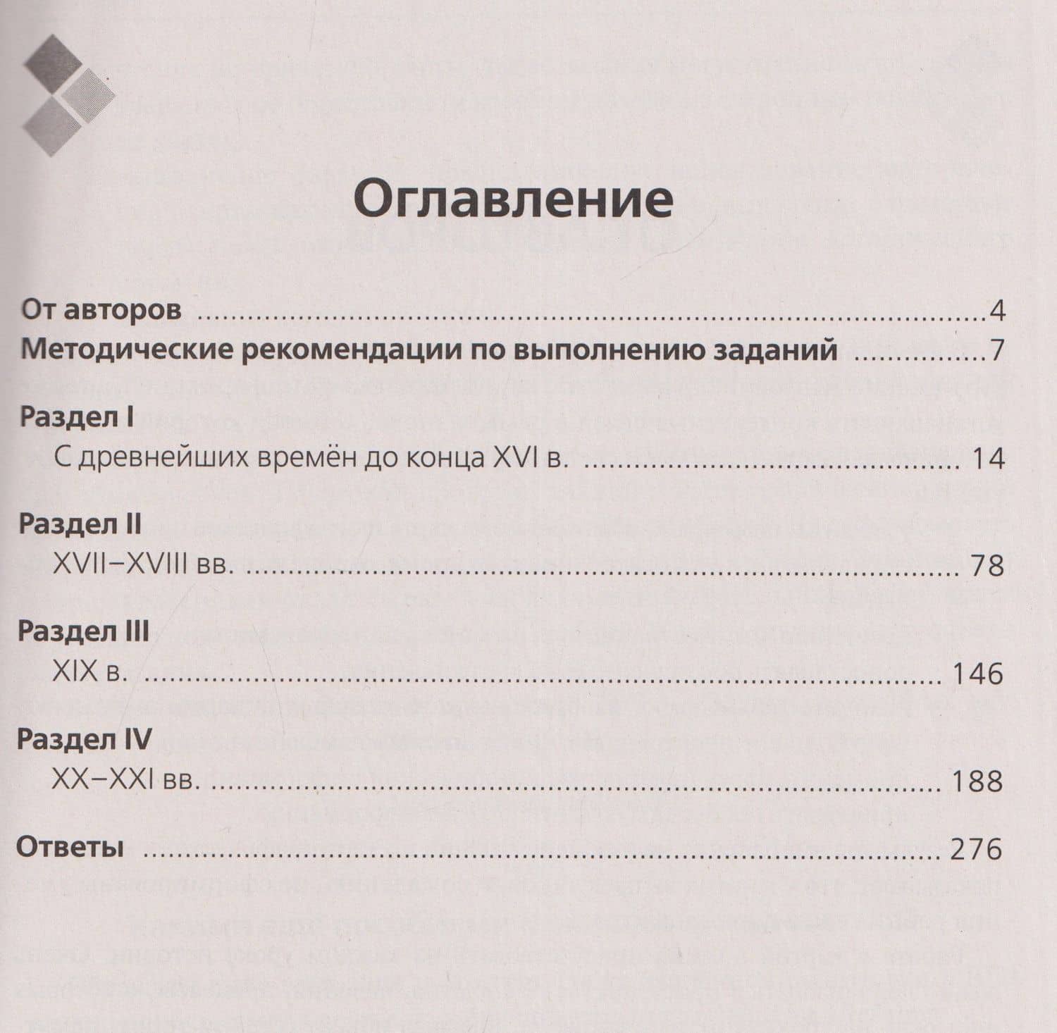 История. ЕГЭ. 10-11 классы. Картографический практикум. Тетрадь-тренажёр — Петр Афанасьевич Ушаков (2)
