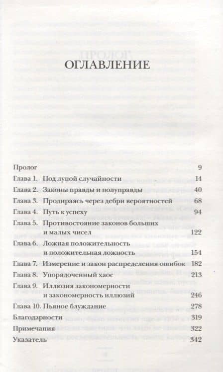 (Не)совершенная случайность. Как случай управляет нашей жизнью — Леонард Млодинов (2)
