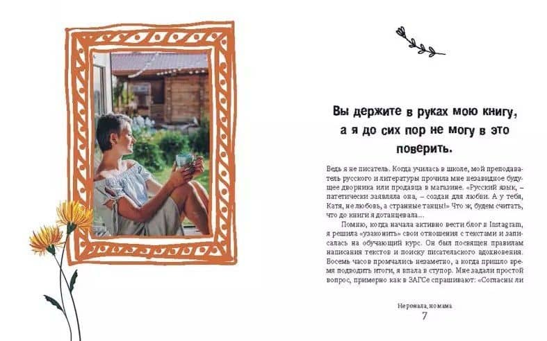 Дети, домой! Очень честная история усыновления — Екатерина Кузнецова (2)