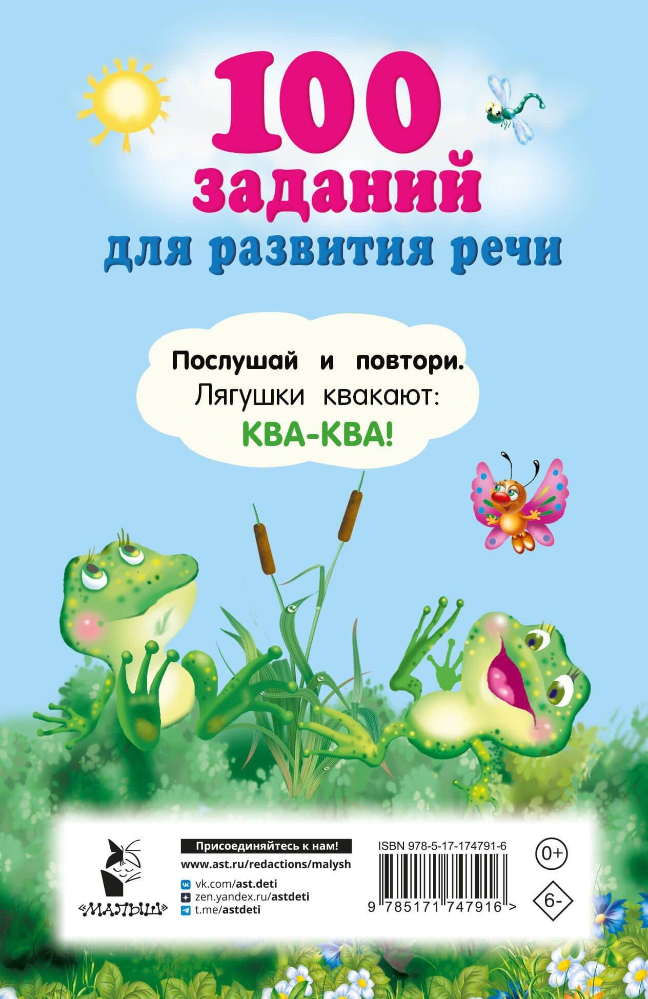 100 заданий для развития речи — Валентина Геннадьевна Дмитриева (2)