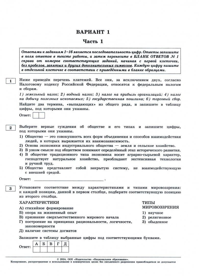 ЕГЭ-2024. Обществознание. Типовые экзаменационные варианты. 30 вариантов — Татьяна Евгеньевна Лискова (2)