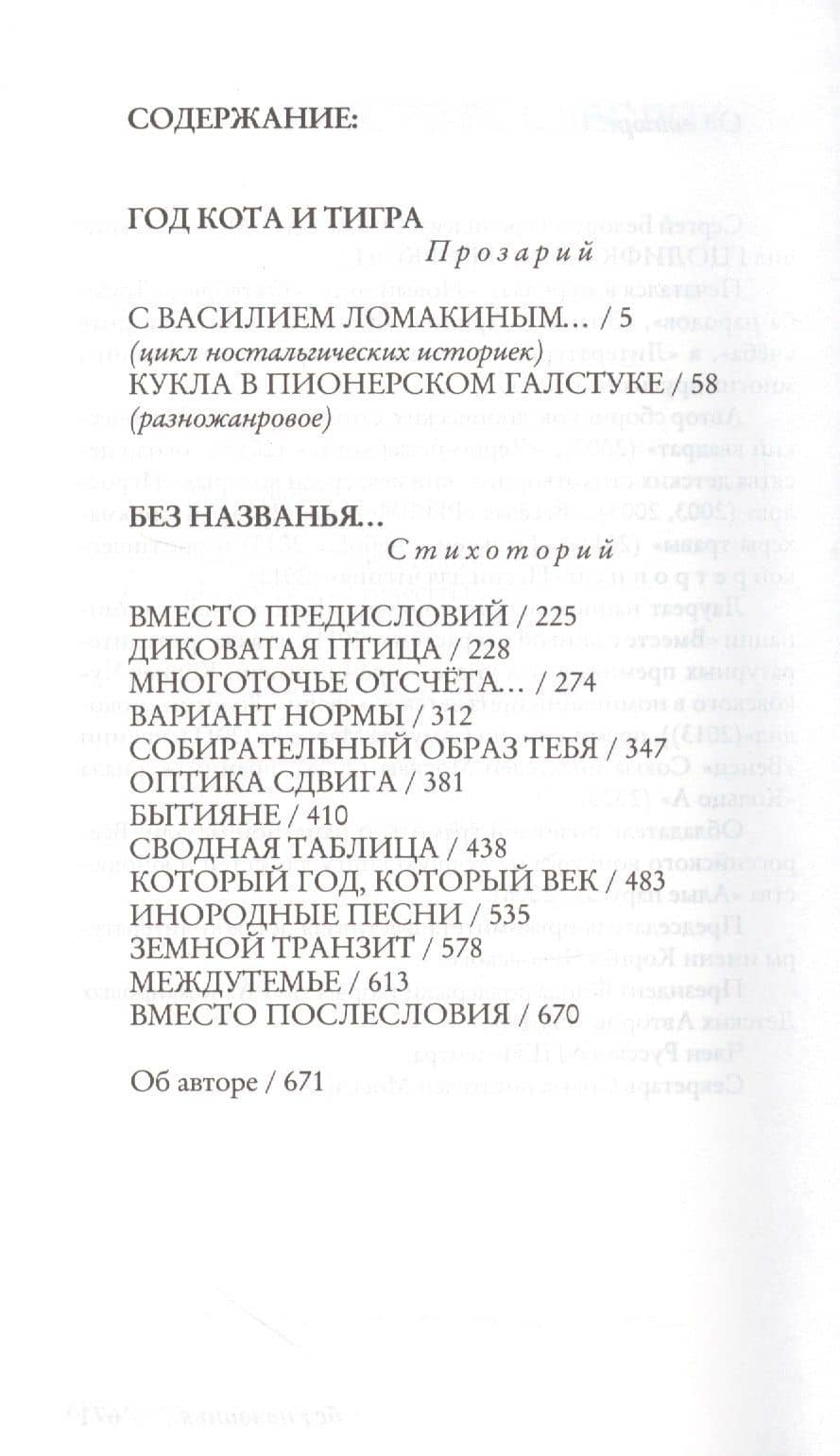 Год Кота и Тигра, или Без названия — Сергей М. Белорусец (2)