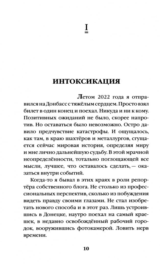 Линия соприкосновения — Евгений Вячеславович Журавли (2)