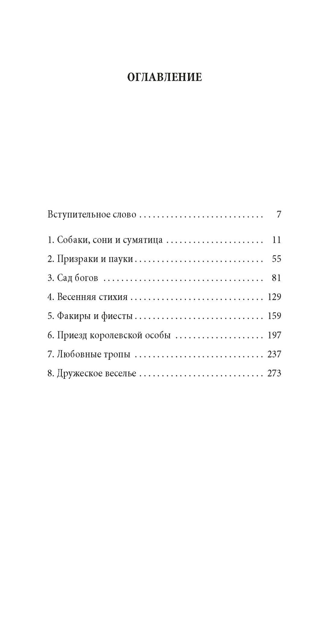 Сад богов — Даррелл Джеральд (3)