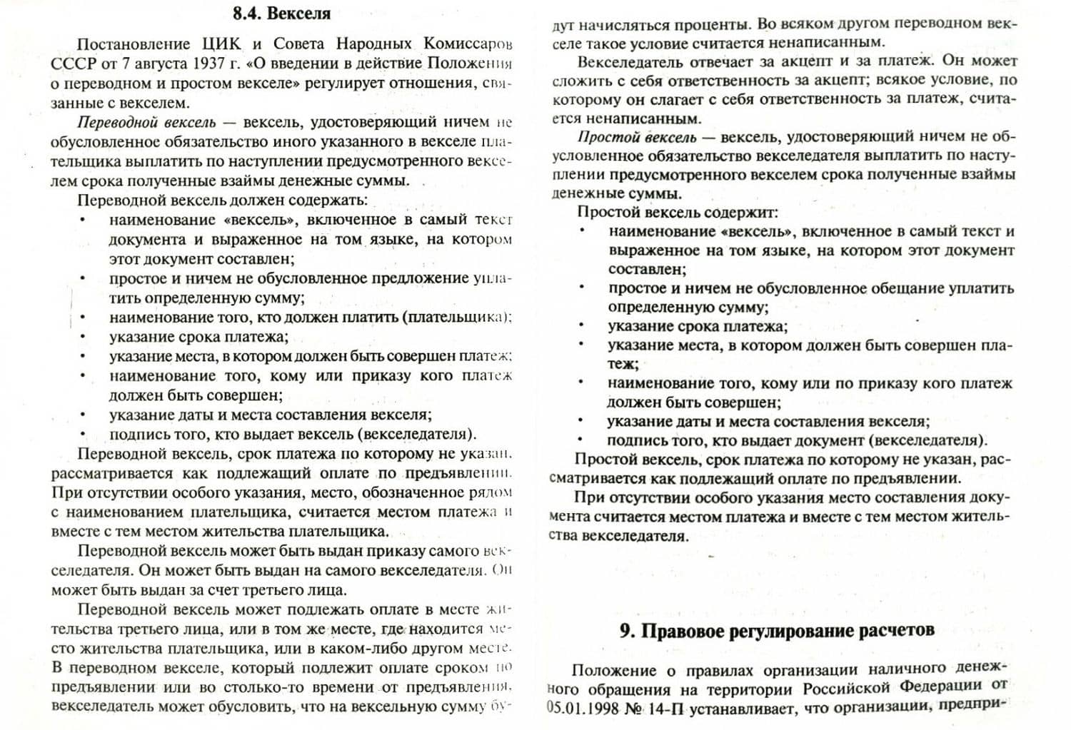 Предпринимательское право. Краткий кур. Учебное пособие — Анастасия Андреевна Потапенко (2)