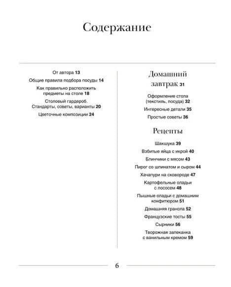 Искусство на тарелке. Сервировка, вдохновение и рецепты для домашних торжеств. — Натия Надоева (3)