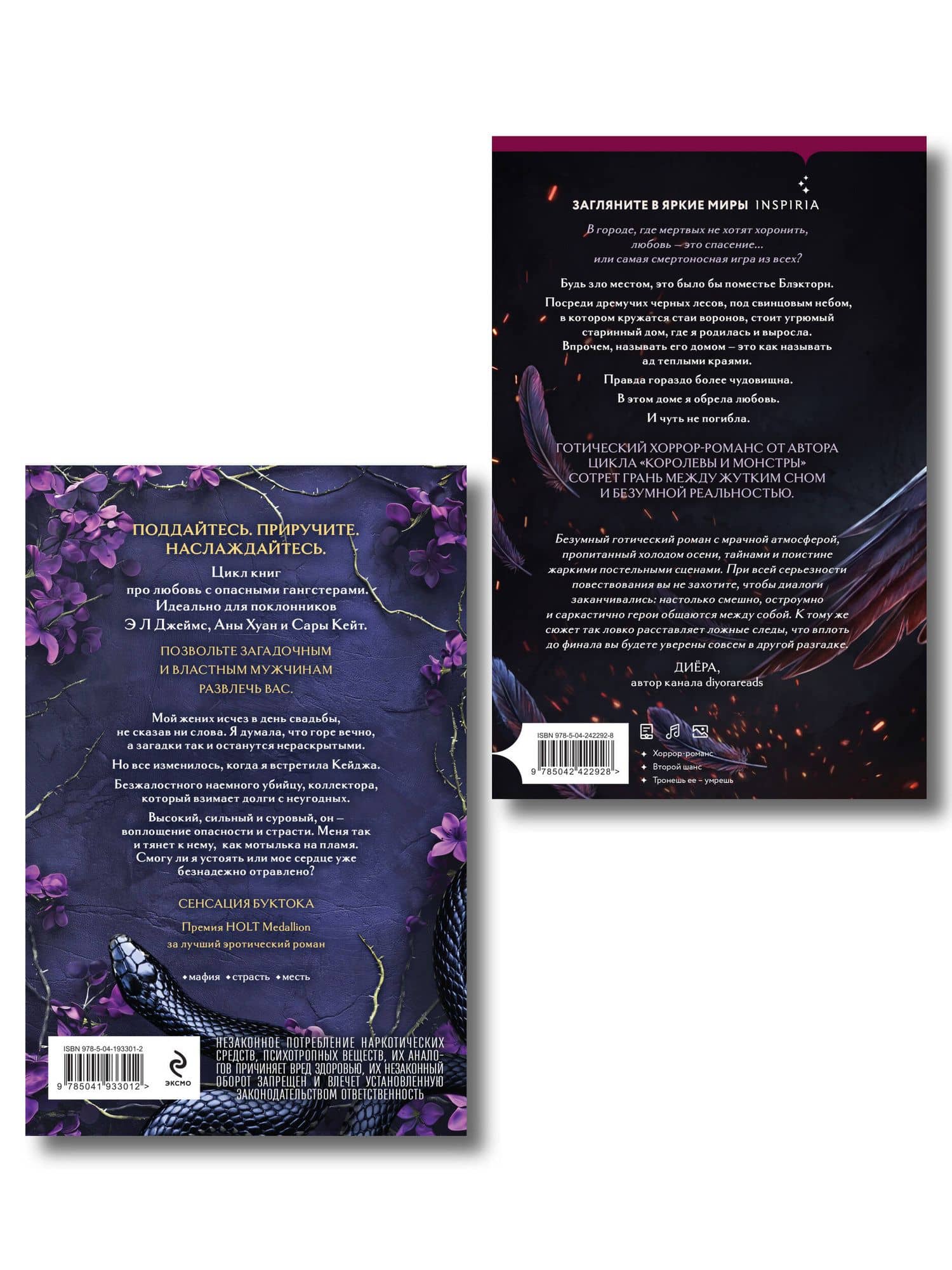 Комплект из 2-х книг (Поместье Блэкторн + Королевы и монстры: Яд) — Дж. Т. Гайсингер (2)