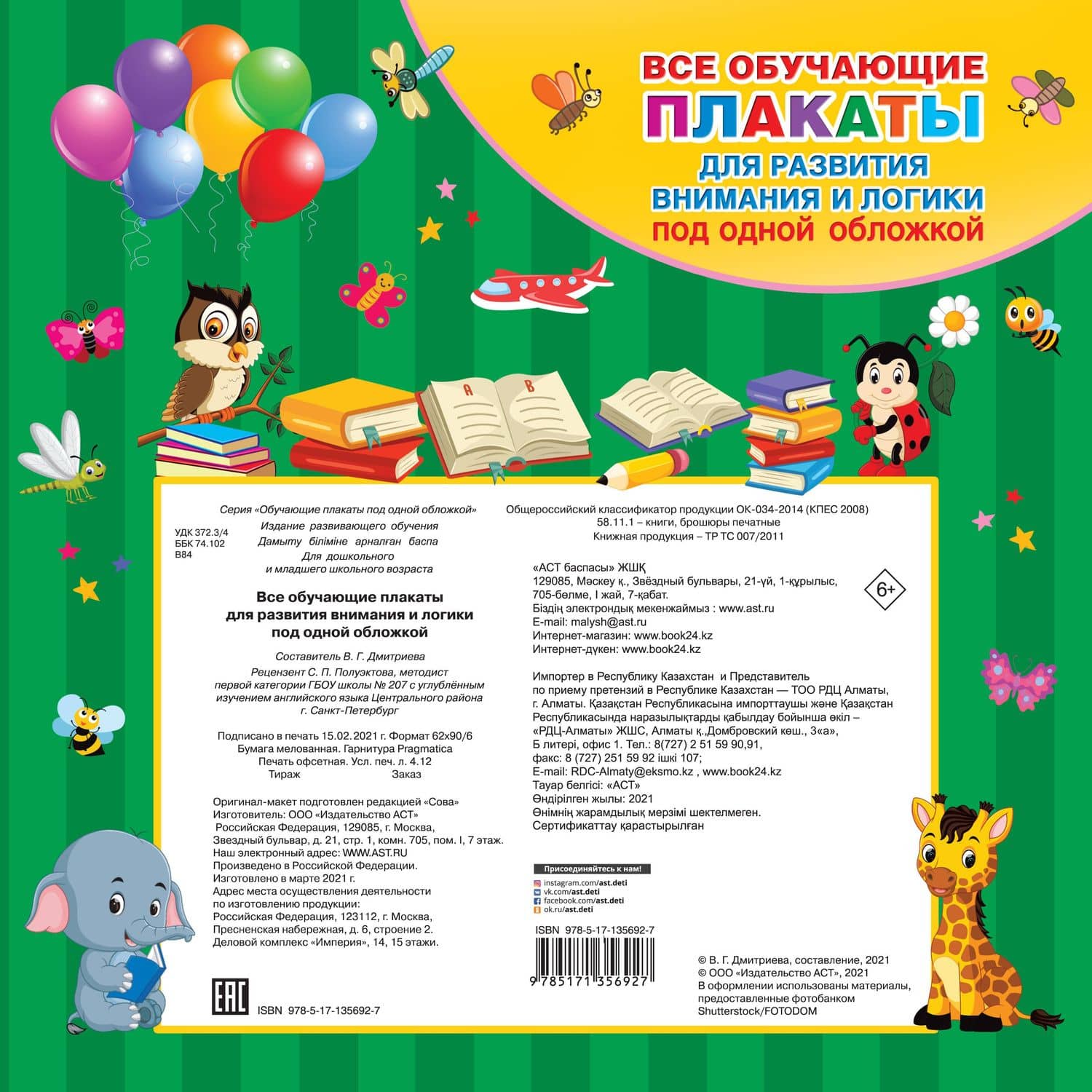 Все плакаты для развития внимания и логики — Елена Игоревна Козлова (2)