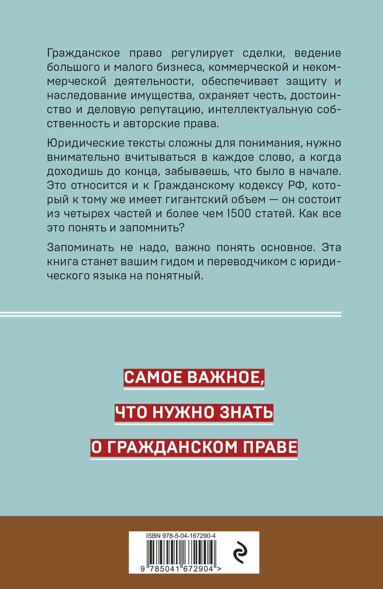 Гражданское право. Коротко и понятно — Дмитрий Александрович Усольцев (2)