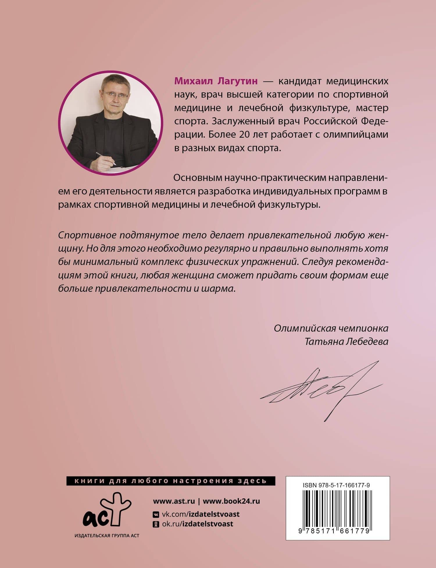 Упругие ягодицы. Эффективные упражнения для красивого тела — Михаил П. Лагутин (2)