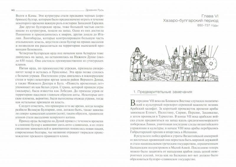 Древняя Русь — Вернадский Георгий Владимирович (2)