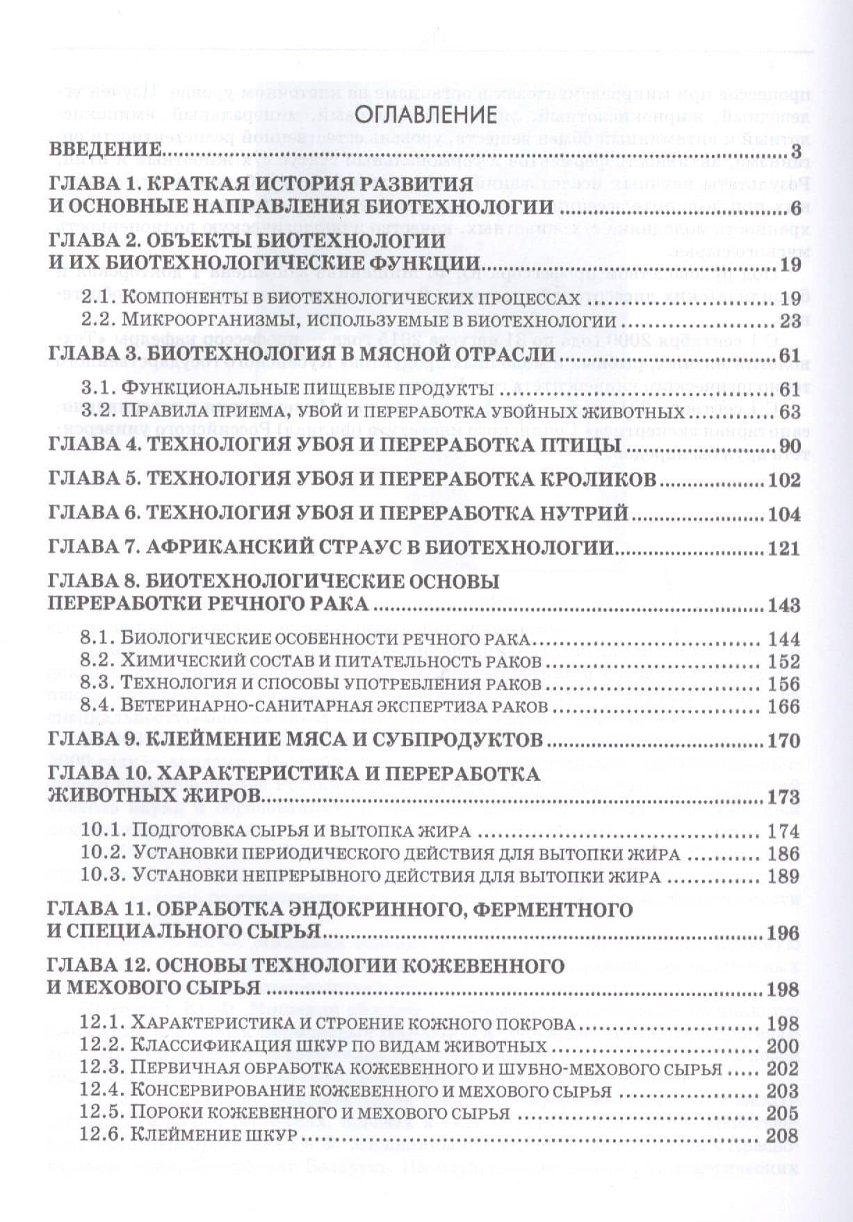 Рациональная переработка мясного и рыбного сырья. Учебное пособие — Геннадий Иванович Касьянов (2)