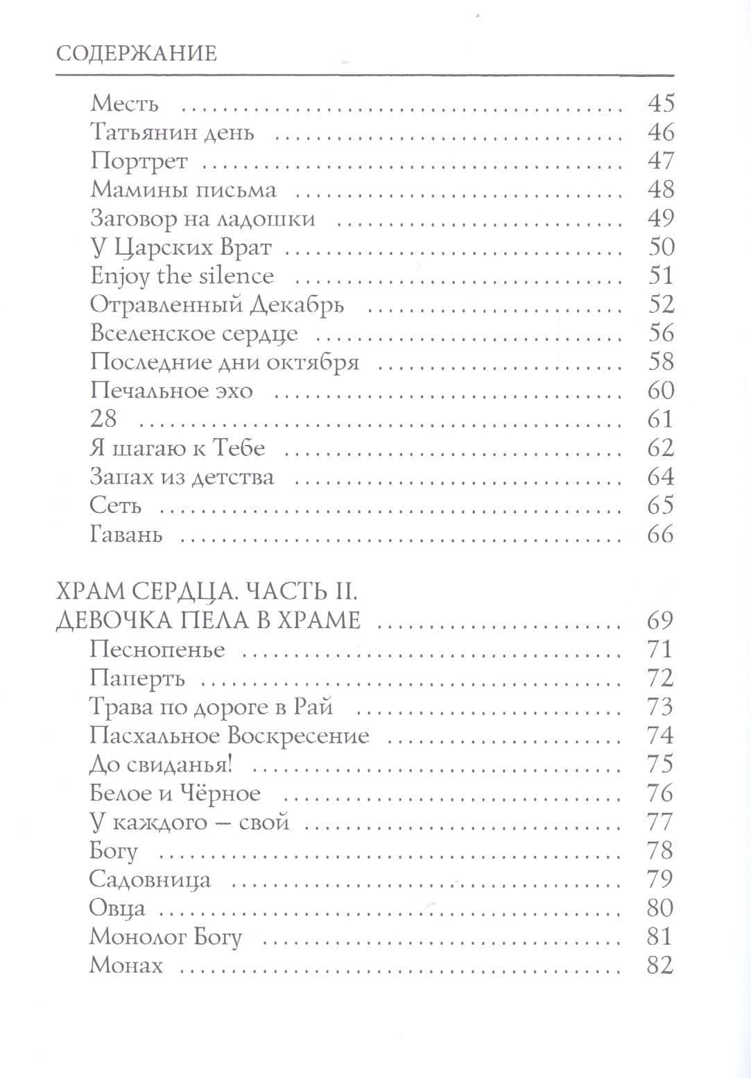 Храм сердца: стихи — Александра Андреевна Крючкова (3)
