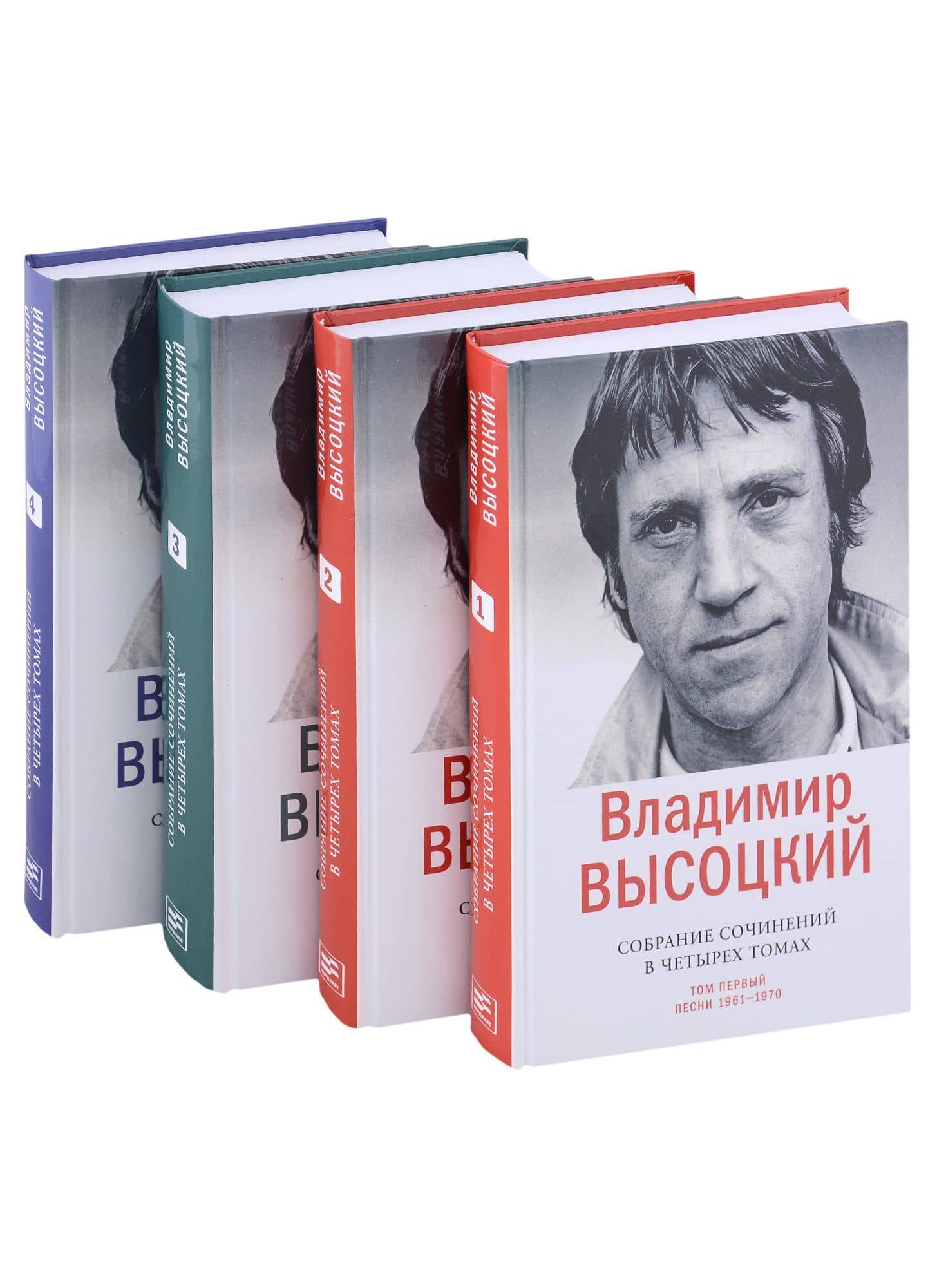 Владимир Высоцкий. Собрание сочинений в четырех томах (комплект из 4 книг) — Владимир Высоцкий