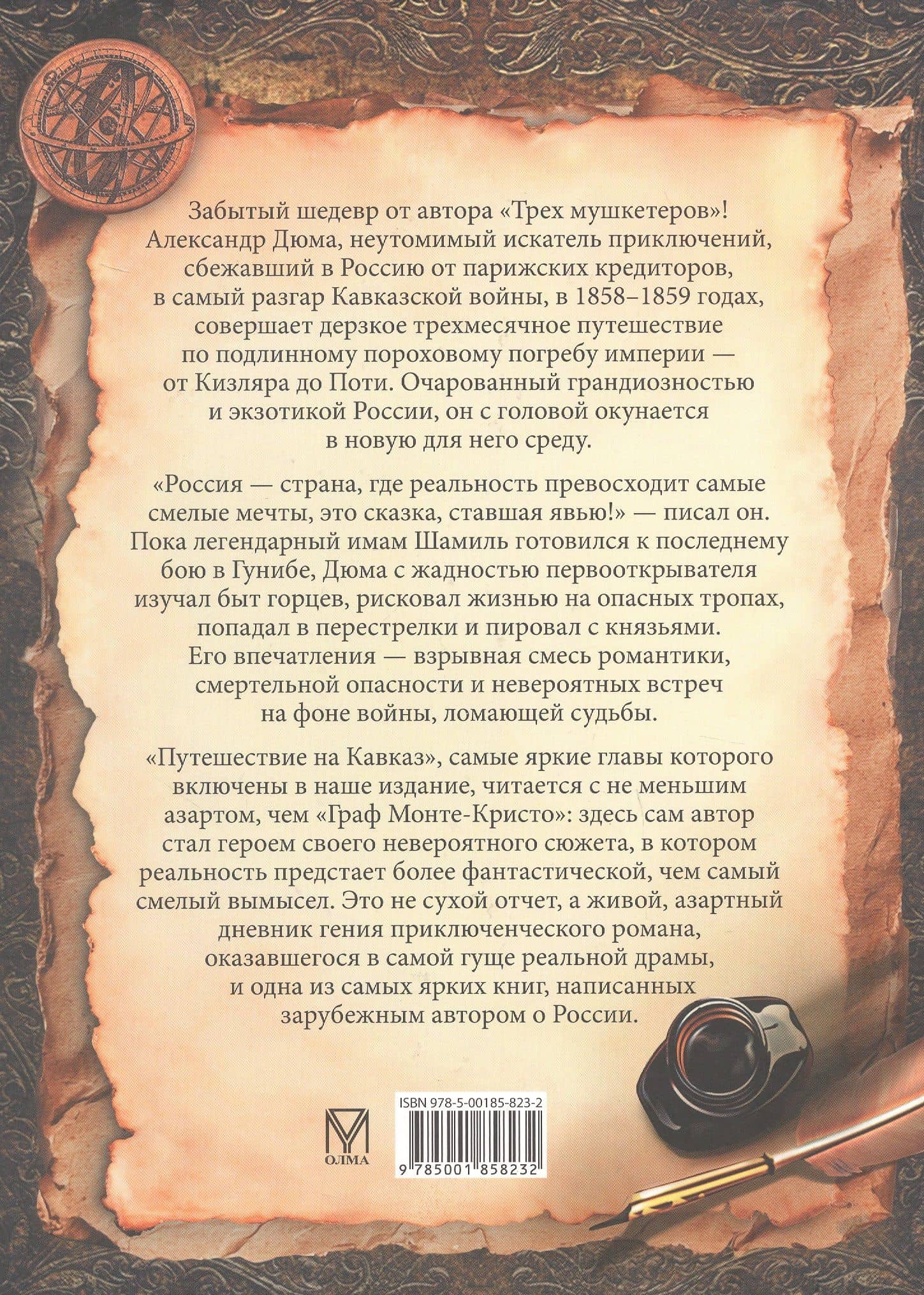 Путешествие на Кавказ — Александр Дюма (отец) (2)