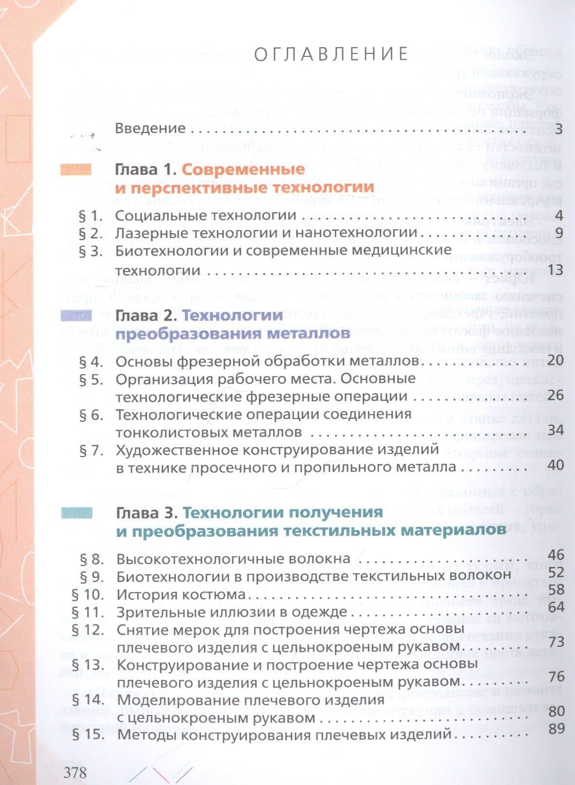 Технология 8-9 классы. Учебник (2)