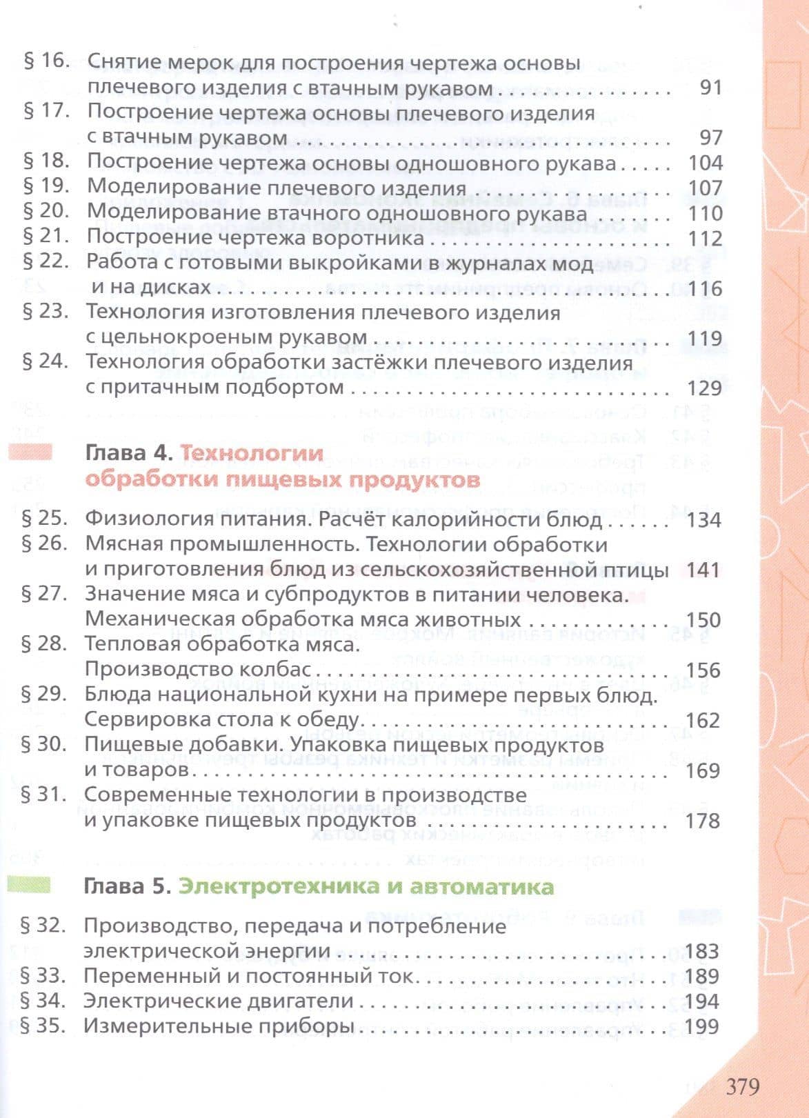 Технология 8-9 классы. Учебник (3)