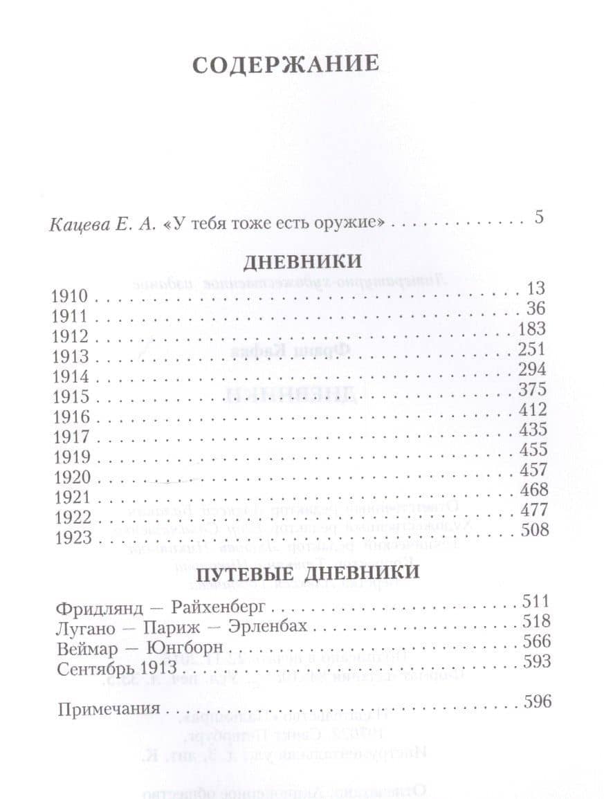 Дневники — Франц Кафка (2)