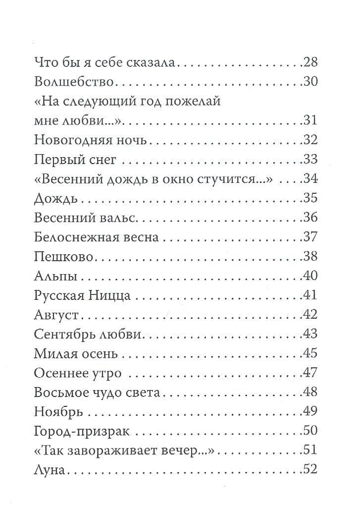 Несовершенство правит миром — Мария Никитина (3)