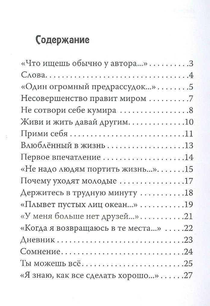Несовершенство правит миром — Мария Никитина (2)