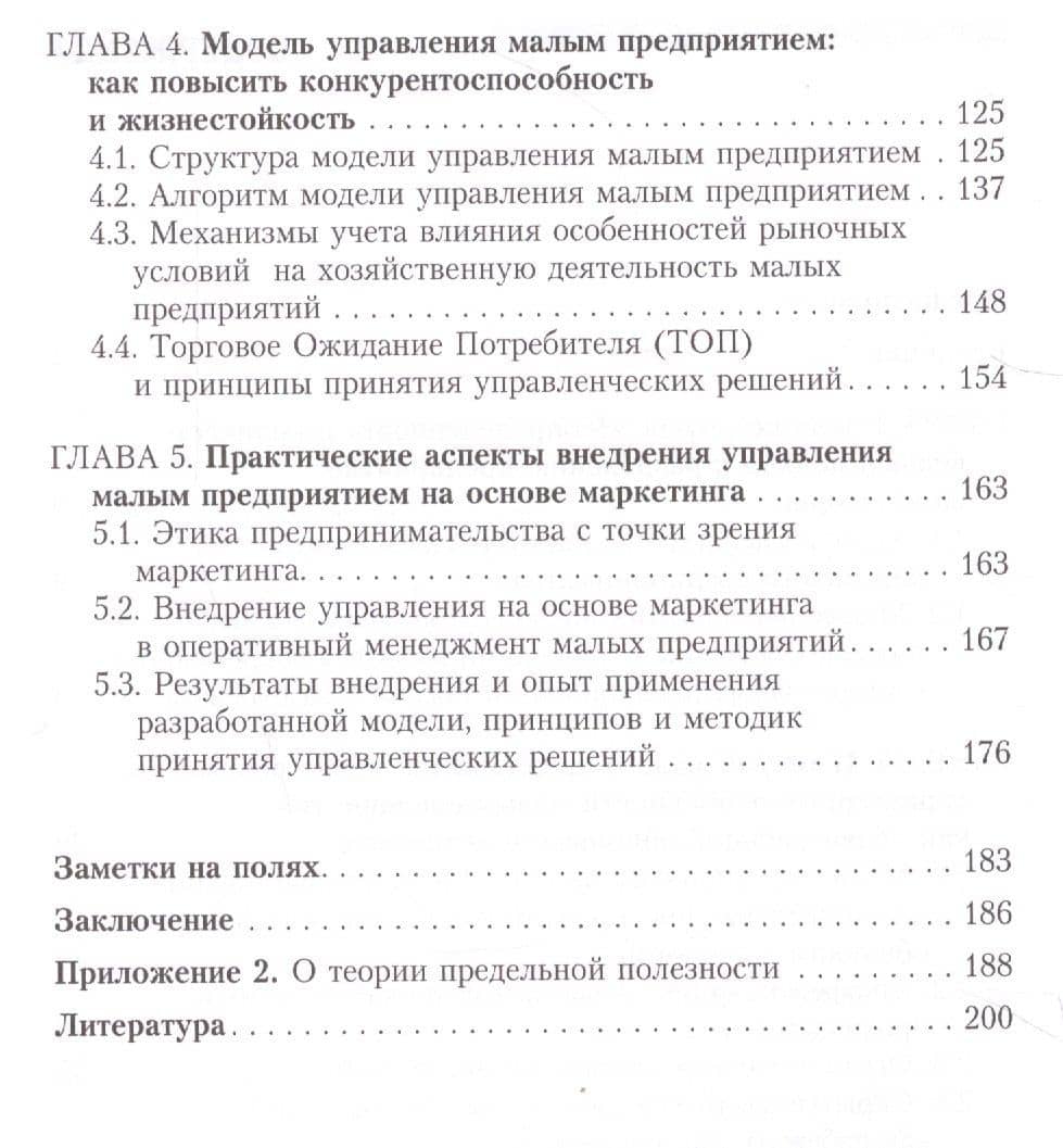 Эконимика малого предприятия: взгляд опытного управленца (3)